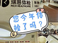 -瑞慈体检沈阳机构