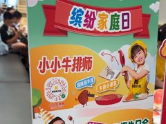 -豪客来牛排(中华城店)