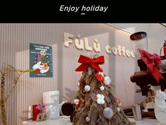 景观位-Fulu Coffee福禄(花园城店)