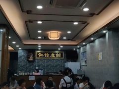 大堂-仁信老铺(华盖路店)