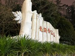-龙头寺公园