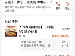 -汉堡王(北京三里屯购物中心)