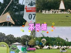 -不觉晓CAMPING(上海迪士尼营地店)