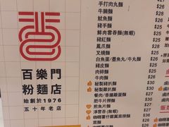 -百乐门粉面店(二龙喉分店)