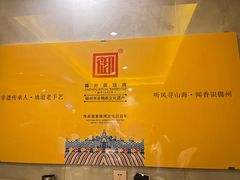 -锦州御烧烤(人民街店)