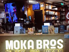 -Moka Bros 摩卡站(西单大悦城店)