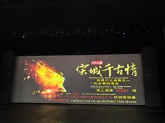 -杭州宋城