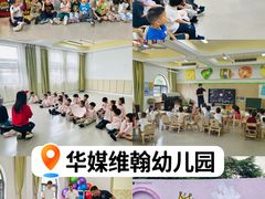 -华媒维翰幼儿园
