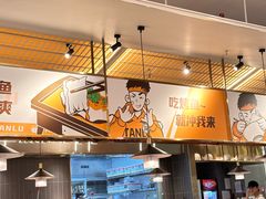 -探炉·香辣豆花烤鱼(笋岗宝能环球汇店)
