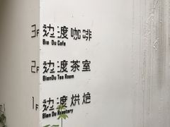 -边渡咖啡烘焙店(昙华林店)