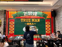 -飞尝蚝·顺德菜·鱼生(顺德总店)