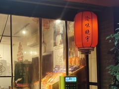 -渝味晓宇火锅(枇杷山正街店)