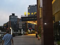 门面-家缘大酒店(新天地不夜城店)