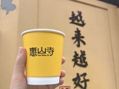-无锡惠山寺