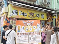 -老day牛杂(官也街总店)