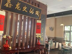 -鑫龙火锅城(青岛分店)