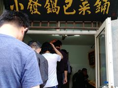 -小发锅巴菜铺(金辉家园店)