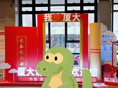 -厦门大学(思明校区)