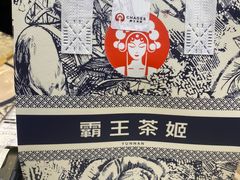-霸王茶姬(泛海广场店)