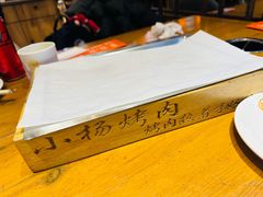 -小杨烤肉·陕西烧烤·陕西地方菜(东新街【永兴坊】店)