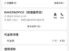 -BAKER&SPICE(国金中心商场店)