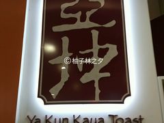 -亚坤(白沙浮广场店)