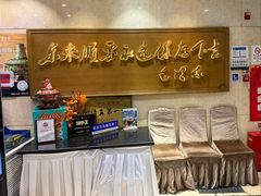 -东来顺饭庄(王府井步行街店)