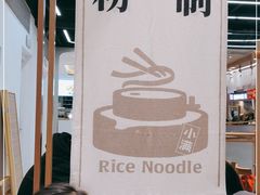 -小满手工粉(上海品尊国际店)