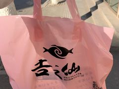 -吉之仙•中国制造•出口级食材日料店(领事馆总店)