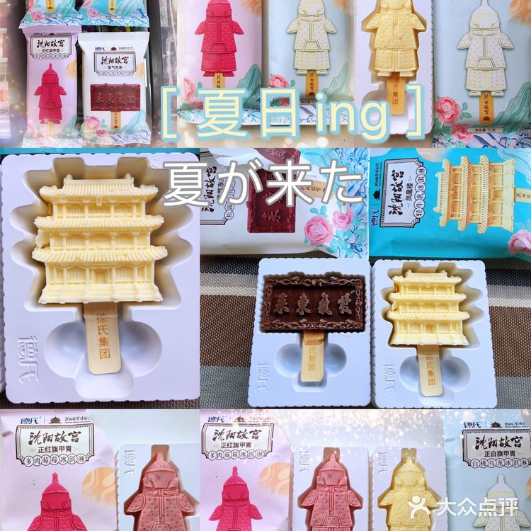 沈阳故宫网红雪糕大集合