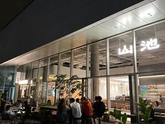 -SAANCI山池咖啡(海上世界文化艺术中心店)