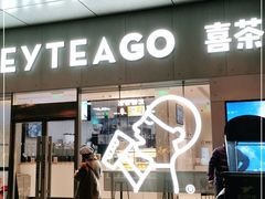 门面-喜茶(武汉范湖万达广场店)