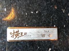 -捞王猪肚鸡火锅(昆山店)