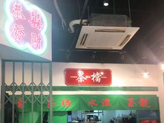 -港爺茶檔·茶餐厅(东晓南路店)