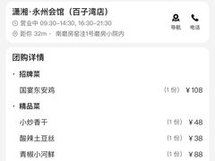 -潇湘·永州会馆(百子湾店)