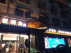 门面-老湘亲·品鉴湘菜(湖里店)