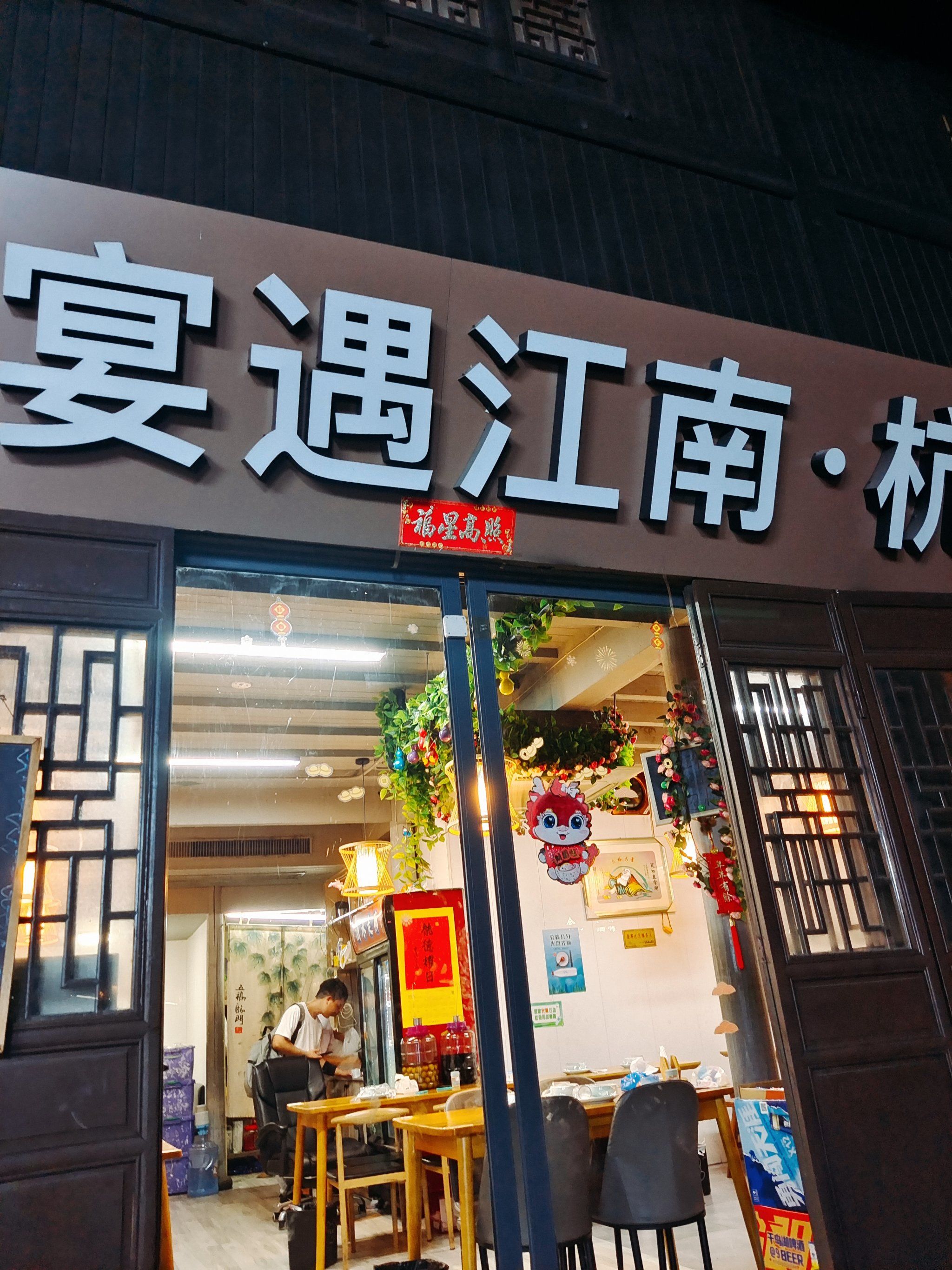 五柳巷的杭帮菜馆