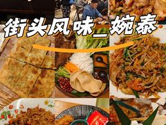 -婉泰·特色小吃·舂鸡脚(告庄二店)