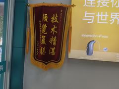 -声望听力助听器(东方路店)