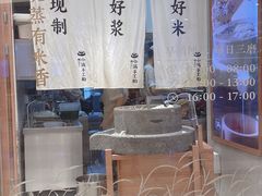 -小满手工粉(上海月星环球港店)