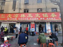 门面-秦镇史玉林凉皮(翡丽城店)