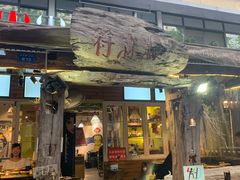 门面-符淼淼火锅(宽窄巷子店)