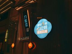 -刀板香·安徽菜(国购IFC店)