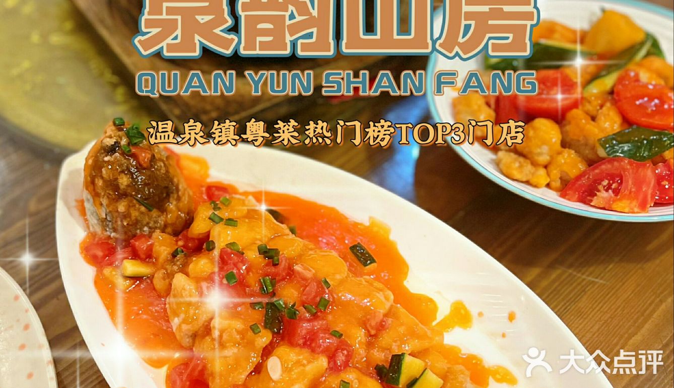 依山傍水的纯天然农家菜|泉韵山房