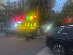 -三得正宗乌烈乳羊(环城东二路店)