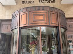 -莫斯科餐厅