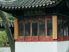 -拙政园