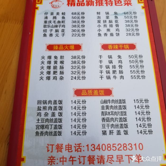 传统家常菜--价目表-菜单图片-成都美食-大众点评网