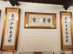 -吉羊三宝(复兴门笔管胡同店)