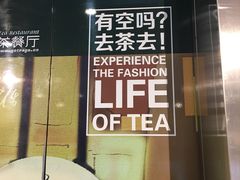 -去茶去餐厅(中央大街店)